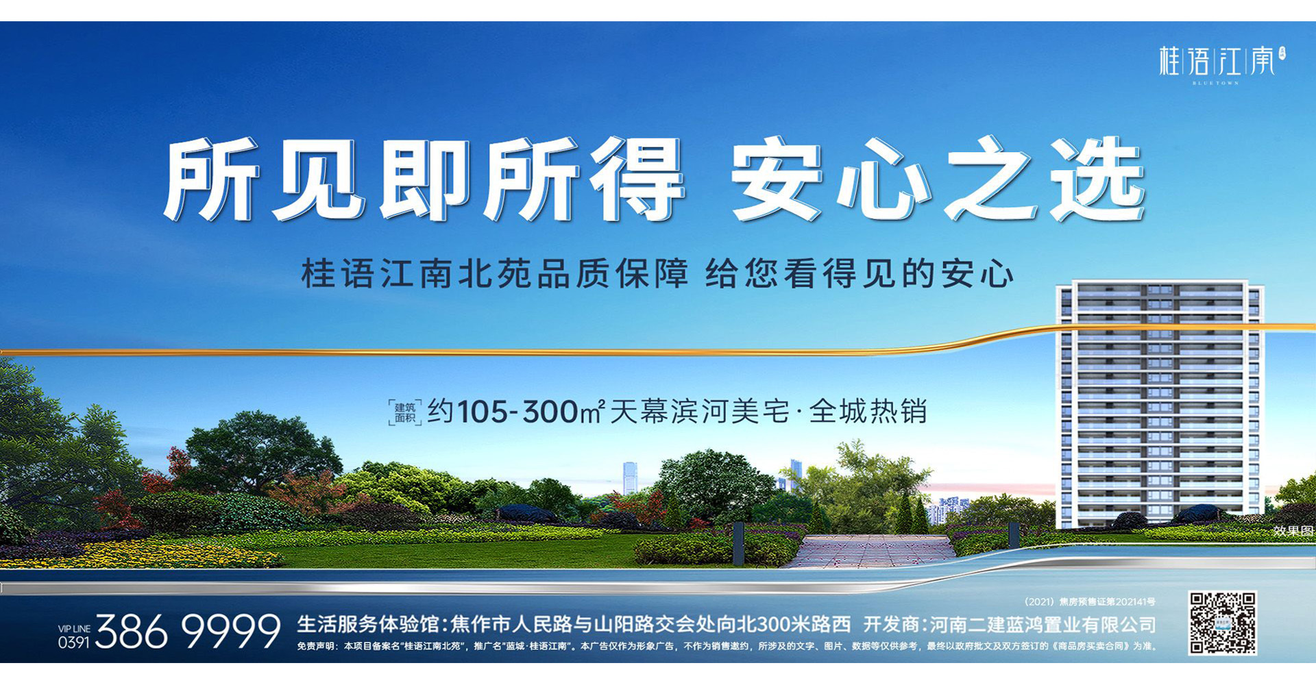 河南二建置業有限公司